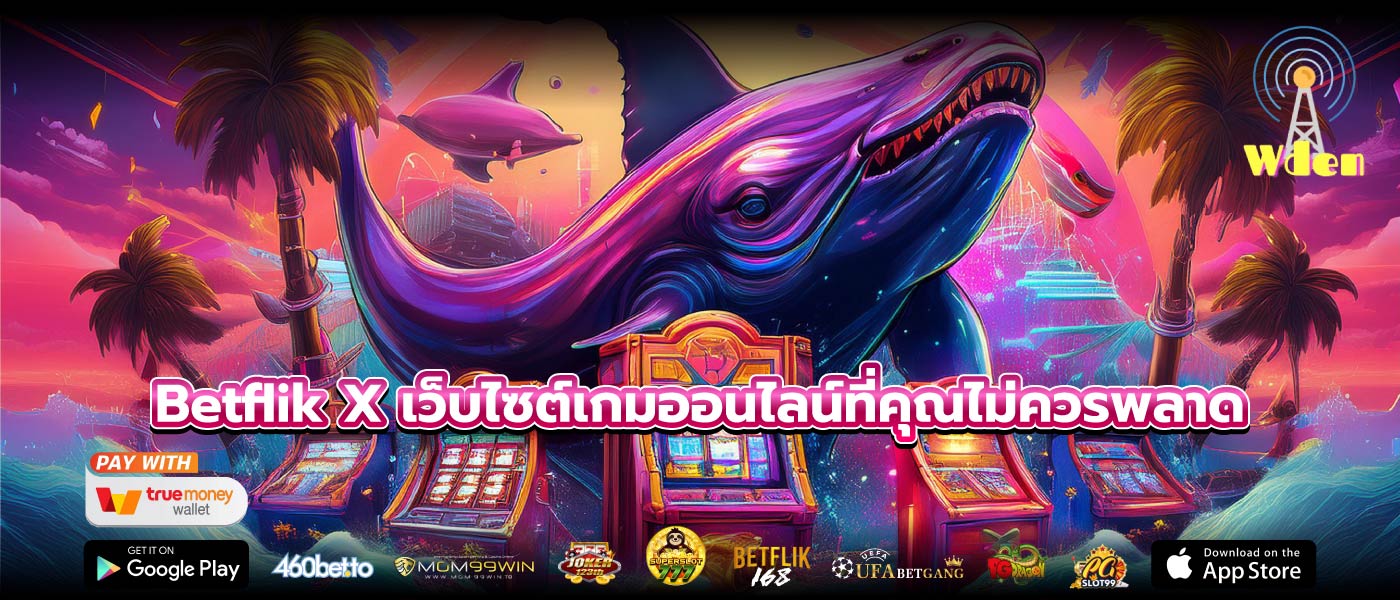 Betflik X เว็บไซต์เกมออนไลน์ที่คุณไม่ควรพลาด